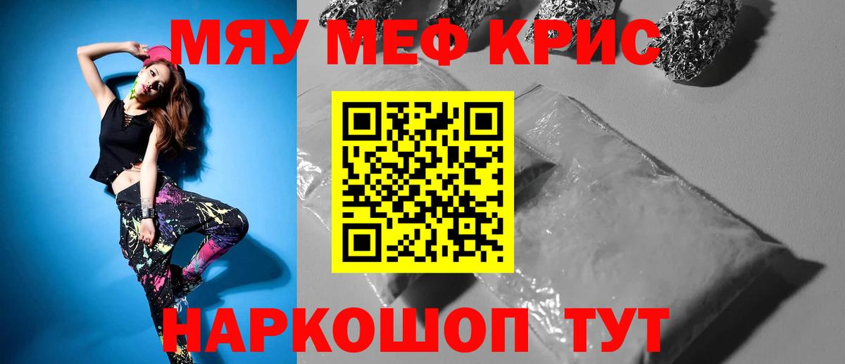 Меф мяу мяу  Кашира