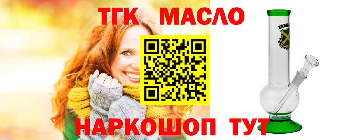 Дистиллят ТГК гашишное масло Кашира